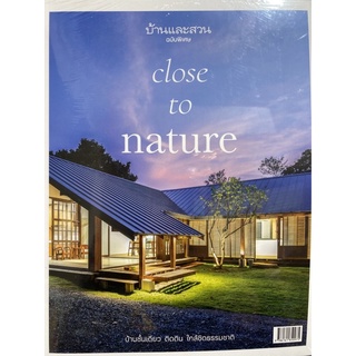 9786161850975 บ้านและสวนฉบับพิเศษ :บ้านชั้นเดียว ติดดิน ใกล้ชิดธรรมชาติ CLOSE TO NATURE