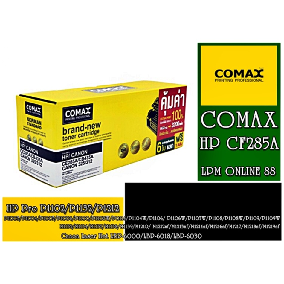 โทนเนอร์ Comax For HP (285A/35/36 ) XLสีดำ สำหรับเครื่องปริ้นเตอร์เลเซอร์ HP/Canon เป็นผงหมึกเลเซอร์คุณภาพสูง อันดับ 1