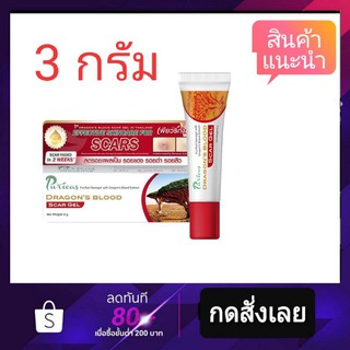 (3 กรัม) puricas  Dragon’s Blood C&amp;E Scar Gel เพียวริก้าส์ ดราก้อน บลัด ซี แอนด์ อี สการ์ เจล