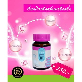 Coconut Oil โคโค่นัทออยล์คอลลาเจน