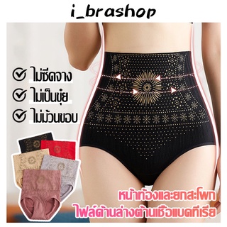 i_brashop Underwear กางเกงในเอวสูง ปรับให้สัดส่วนเข้าทรงสวย กางเกงในผู้หญิง กางเกงในเก็บพุง กางเกงในรัดพุง เอวสูง BAA94