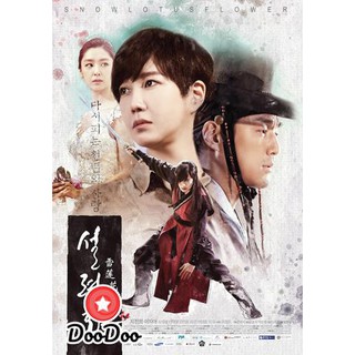 Lucid Dream (Snow Lotus) / บ่วงรัก ห้วงฝัน [เสียงไทยเท่านั้น] DVD 1 แผ่น