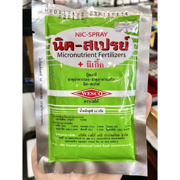 ธาตุอาหาร สำหรับคนรัก ไม้ด่าง ไม้ฟอก บอนสี เร่งสี คีเลท สูตรEDTA แมกนีเซียมสูง ชนิดผง 50g. ใช้ดี การันตี
