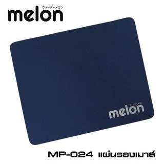 แผ่นรองเมาส์ Melon MP024 Mouse Pad สำนักงาน ออกใบกำกับภาษีได้
