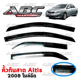 คิ้วกันสาด / กันสาดประตูอัลติส Altis ปี 2008 - 2013 งานไทย พร้อมส่ง