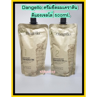 Dangello 500ml ครีมยืดผมเคราติน ดิแองเจลโล่ แดงเจโล ครีมยืด น้ำยายืด เคราติน ชุดยืดเคราติน แดงเจลโล ยืดเคราติน