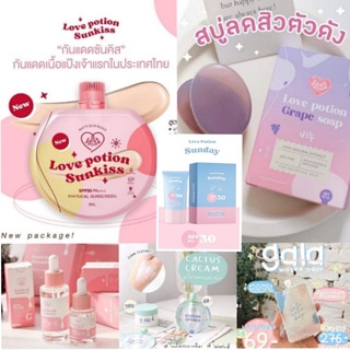 พร้อมส่ง/ของแท้ ✅ มีครบ💖 "SET กู้ผิวเร่งด่วน by Lovepotion 💖 " กันแดดซันคิส SUNKISS ครีมแคคตัส สบู่เกรปโซป เซรั่มเลิฟ