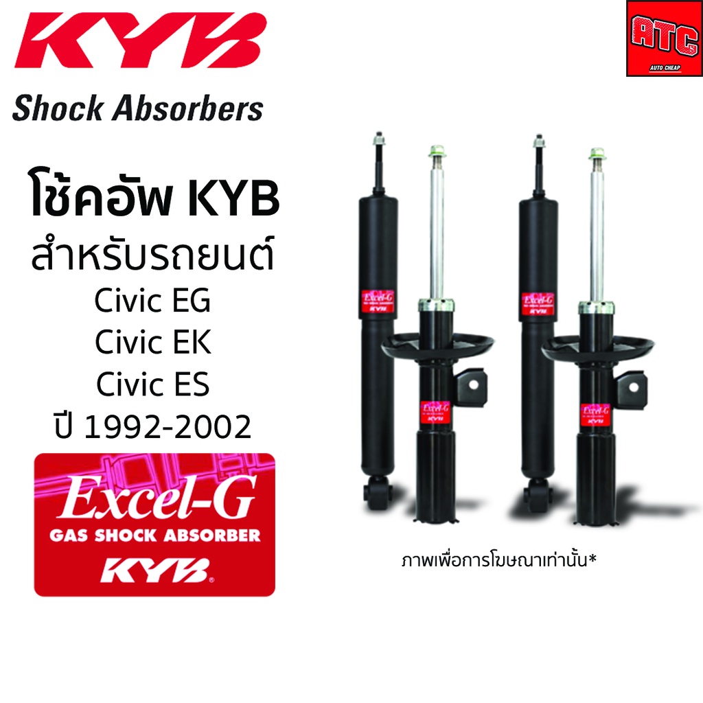 KYB โช๊คอัพ HONDA CIVIC EG EK ES ปี 1992-2002 ฮอนด้า ซีวิค 3ประตู เตารีด ตาโต ไดเมนชั่น Kayaba Excel-G โช๊ค โช้ค