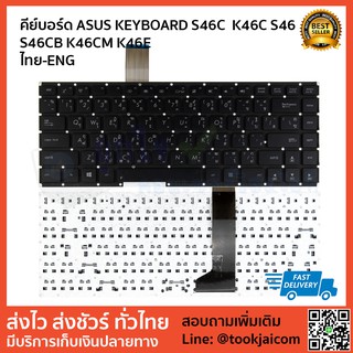 คีย์บอร์ด ASUS KEYBOARD LAPTOP ASUS S46C  K46C S46  K46 S46CB K46CM K46E สกรีนไทย – อังกฤษ