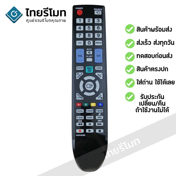 รีโมททีวี ซัมซุง Samsung รุ่น AA59-00490A / ใช้ได้กับ BN59-00874A ใช้กับทีวีซัมซุง Samsung จอแบน LCD / LED ได้ทุกรุ่น