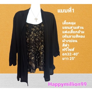 Set20# เสื้อคลุม คาดิแกน โล๊ะสต็อค ลดราคา คละแบบคละไซส์ Happymillion99