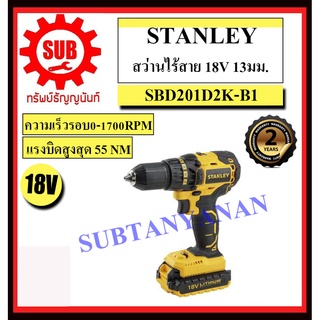 STANLEY  สว่านไร้สาย SBD 201 D2K-B1 18 V แบตเตอรี่  SBD201D2K-B1 SBD-201-D2K-B1    SBD-201D2K-B1  SBD201D2KB1