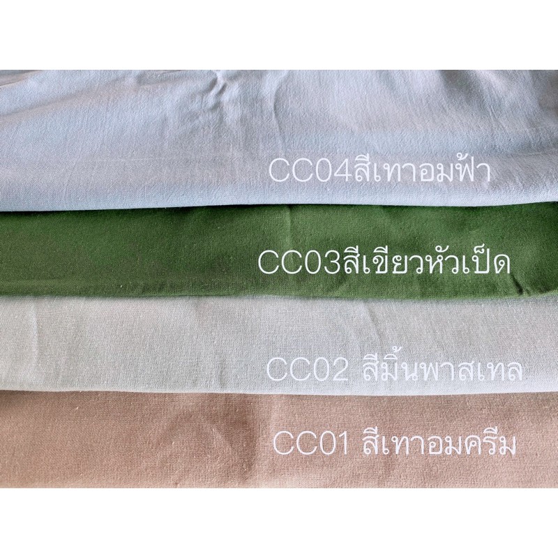 ผ้าฝ้ายตัดแบ่งขาย ตัดผ้าม่าน ตัดผ้าผูโต๊ะ