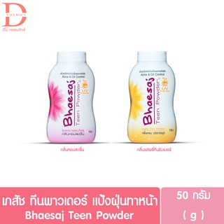 เภสัช ทีน พาวเดอร์ แป้งฝุ่น ทาหน้า 50 กรัม Bhaesaj Teen Powder 50g.