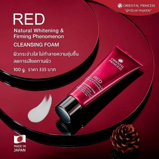 Oriental Princess RED Natural Whitening &amp; Firming Phenomenon ขาวกระจ่างใสลดฝ้ากระจุดด่างดำของแท้ 100%