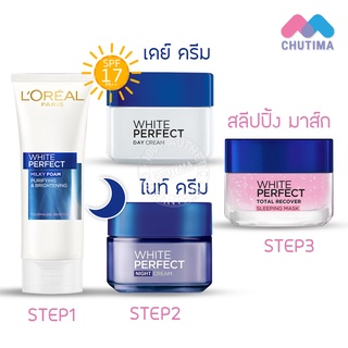 ลอรีอัล ไวท์ / ออร่า เพอร์เฟค สลิปปิ้ง มาส์ก / เดย์ / ไนท์ LOREAL White / Aura Perfect Sleeping Mask / Day / Night