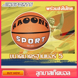 Jinsports ลูกบาสเก็ตบอล ขนาดมาตรฐานเบอร์ 5 ลูกบาสเก็ตบอลสำหรับฝึกซ้อมกีฬาและออกกำลังกาย