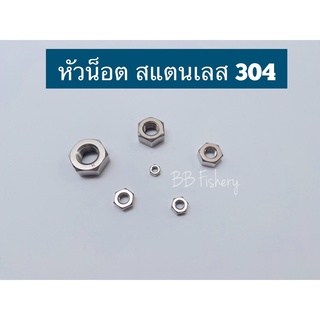 หัวน็อตสแตนเลส304 หัวใหญ่BSW เกลียวหุน ขนาด 1/4" , 5/16" , 3/8"