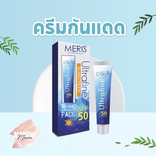 Meris ครีมกันแดดเมอริสอัลตร้าไฟล์ SPF 50 PA+++ เนื้อครีมไม่เหนียวเหนอะหนะ ซึมซาบเข้าสู่ผิวได้อย่างรวดเร็ว ขนาด(20กรัม)