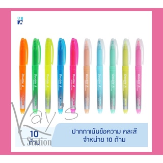 Double A Highlighter ปากกาเน้นข้อความ ปากกาไฮไลท์ สีสดใส (Bright Color) และ สีพาสเทล (Mind Color) รุ่น DHL-110