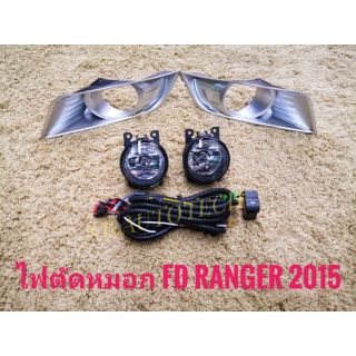 ไฟตัดหมอกเรนเจอร์ สปอร์ตไลท์ ranger 2015 2016 2017 foglamp sportlight Ranger MC FORD RANGER ปี2015 ทรงห้าง