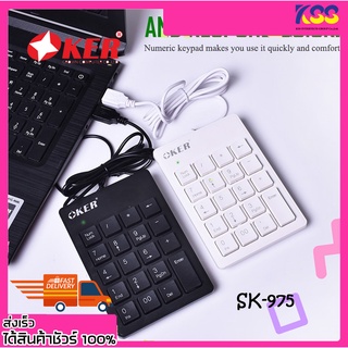 Oker คีย์บอร์ดแป้นตัวเลขหัวเสียบ USB รุ่น SK-975 SUPER SLIM MINI KEYPAD SK-975 รับประกัน  1 ปี