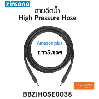 Zinsano สายฉีดน้ำ เครื่องฉีดน้ำแรงดันสูง รุ่น BBZIHOSE0038 ยาว 5 เมตร  AMAZON PlUS,AD1101,FA1001