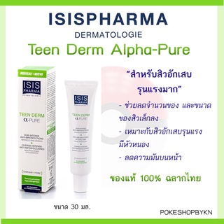 🇹🇭 ฉลากไทย ของแท้ 100% ISIS Teen Derm Alpha-Pure ครีมทาลดสิวอักเสบรุนแรง 30 มล.