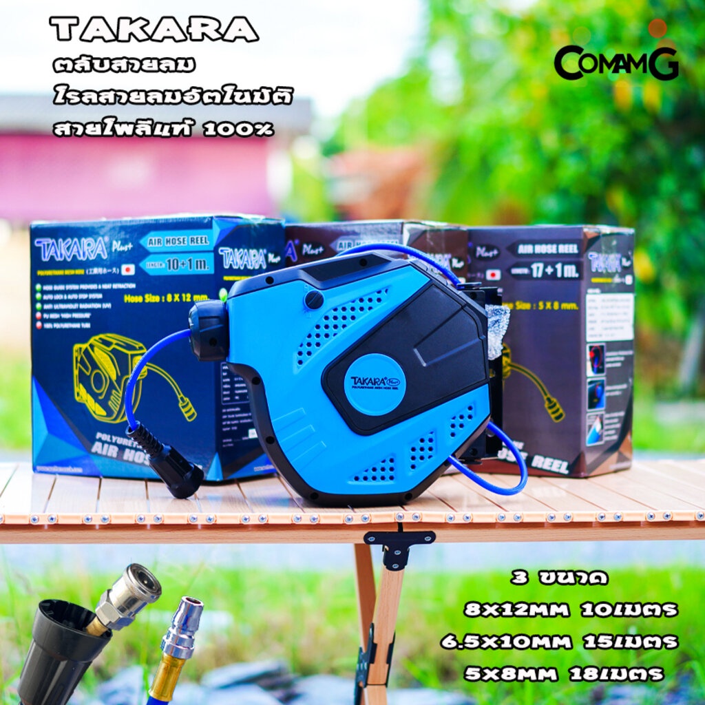 โรลสายลม ตลับสายลม ดึงกลับอัตโนมัติ Takara สายแบบมีใยถัก โพลียูรีเทนแท้ 100% ทนทาน มี 3ขนาด