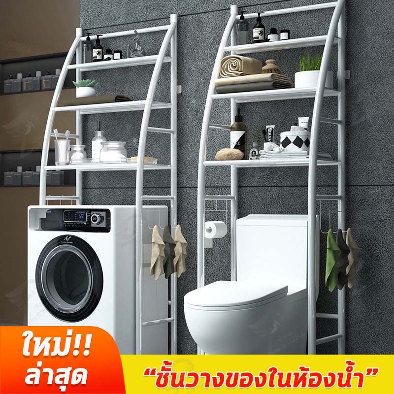 [รูปทรงคล้ายเรือ] ชั้นวางของโครงเหล็ก คร่อมชักโครก คร่อมเครื่องซักผ้า ปรับความสูง-ต่ำได้ ติดตั้งง่าย FH