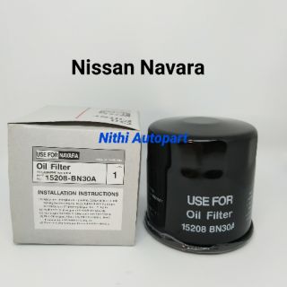 กรองน้ำมันเครื่อง Nissan Navara ทุกรุ่น