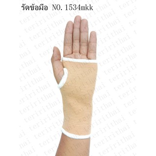 (1คู่) ผ้ารัดข้อมือ ผ้ารัดฝ่ามือ No.1534mkk ผ้ายืดรัดแก้อาการปวดเมื่อย