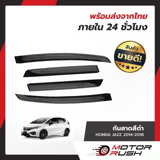 กันสาด HONDA  JAZZ 2014 2015 2016 2017 2018 ฮอนด้า แจ๊ส คิ้วกันสาด  อุปกรณ์แต่งรถ Motor Rush กันสาดแจ๊ส ชุดแต่ง