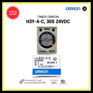 OMRON H3Y-4-C,30S 24VDC TIMER ทามเมอร์ เครื่องหน่วงเวลา เครื่องตั้งเวลา