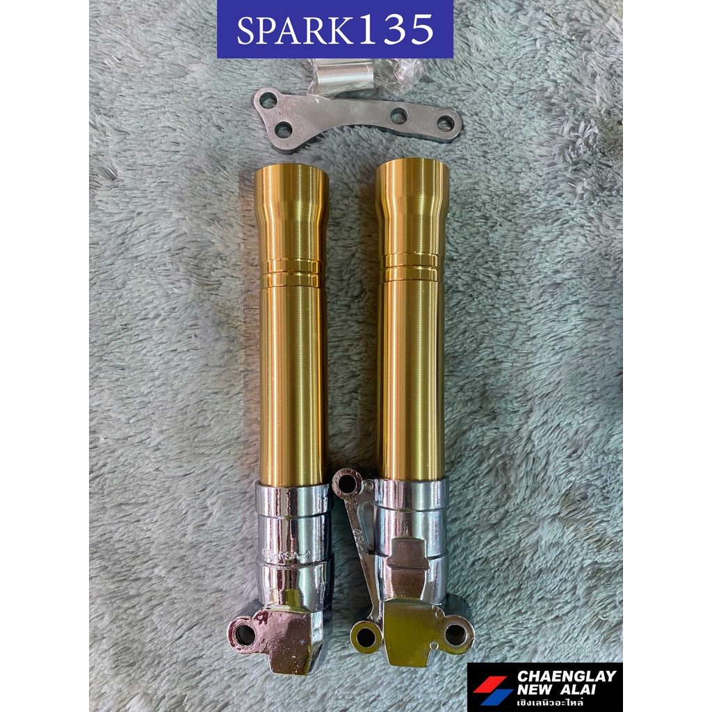กระบอกโช้คหน้า ปลอกโช้คหน้า Spark135 มีขาปั้ม