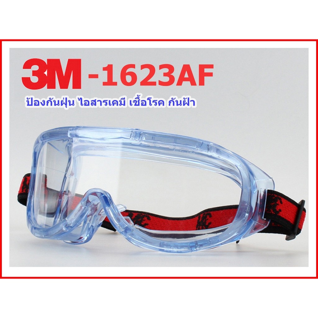 แว่นครอบตา 3M 1623 ป้องกันฝุ่น ไอสารเคมี เชื้อโรค แว่นตานิรภัย ไม่เกิดฝ้า ป้องกันรังสี UV Anti Fog รุ่น1623  3M แท้ 100%