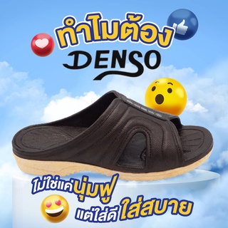 รองเท้าแตะพีวีซี Denso 109B