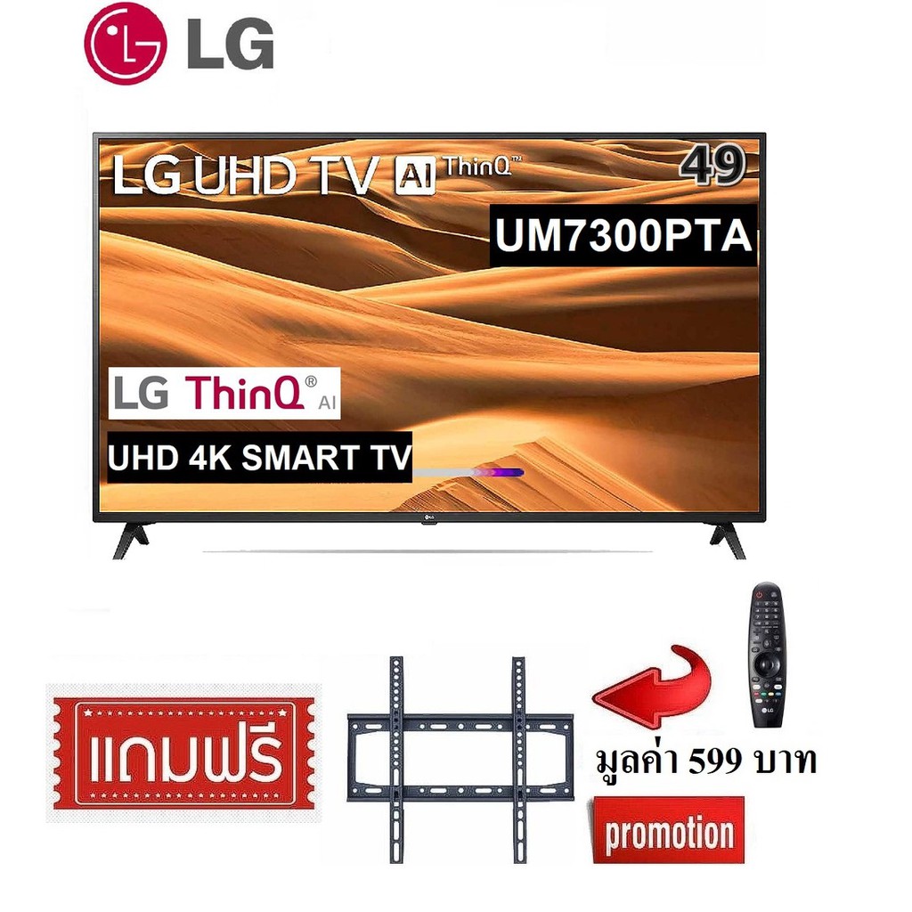 TV LG 49 นิ้ว 49UM7300PTA UHD 4K SMART TV WEBOS เมจิกรีโมท