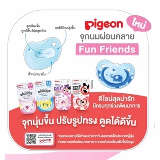 จุกหลอกพีเจ้น Pigeon s m l