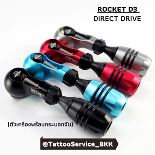 เครื่องสักROCKET&lt;รุ่นRotaryD3&gt;Direct_Drive_System(เข็มฮอค,เครื่่องปากกา,เครื่องPen)