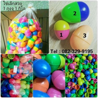 ลูกไข่ จับฉลาก โหล พลาสติก สีสดสวย ขนาด 4.3cm. ใส่เหรียญ 10บาท ได้