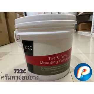 ครีมทาขอบยาง ยี่ห้อ TECH เบอร์ 722C ขนาด 3.5 KG