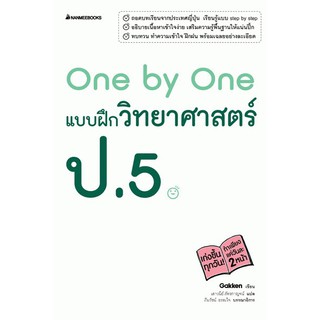 One by One แบบฝึกวิทยาศาสตร์ ป.5