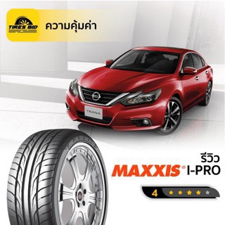 Maxxis Ipro ราคารวมติดตั้ง(4 เส้น) ผ่อน 0% ได้สูงสุด 10 เดือน (รบกวนเช็คสต๊อกก่อนสั่งซื้อ)