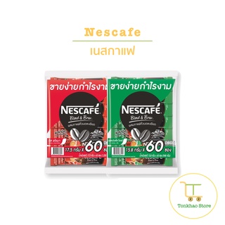 Nescafe เนสกาแฟ เบลนด์ แอนด์ บรู กาแฟปรุงสำเร็จ 3อิน1 กาแฟซอง 1 ถุงมี 60 ซอง