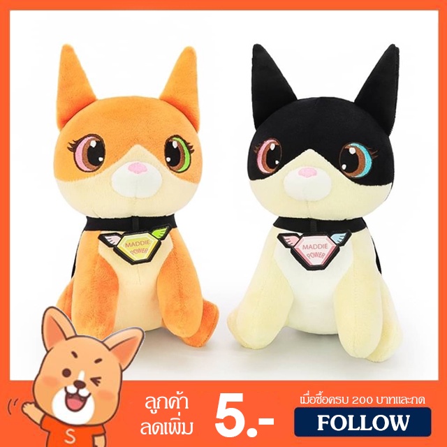 ตุ๊กตา Maddie Super Dogs (ขนาด 8 นิ้ว) ลิขสิทธิ์แท้ / ตุ๊กตา Maddie ซูเปอร์ด็อก ตุ๊กตา แมว นุ่มนิ่ม 