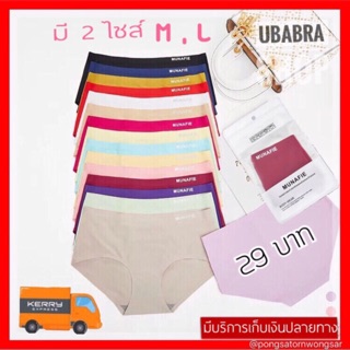 ‼️3ไซส์ M L XL  Munafie กางเกงในไร้ขอบ เนื้อผ้าดี พร้อมซอง#m22