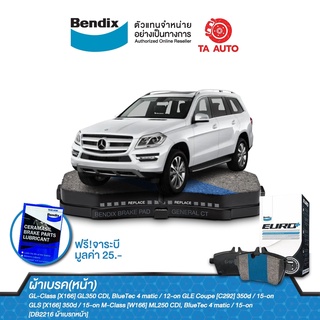 BENDIXผ้าเบรค(หน้า)BENZ GL-Class(W166),GL350 CDI ปี12-ON/GLE Coupe(C292),GLS(X166),M-Class(W166)Iปี15-ON/DB 2216 EURO+