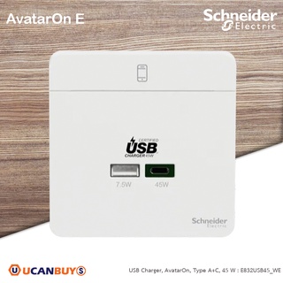 Schneider Electric : E832USB45_WE เต้ารับ USB Charger, AvatarOn, Type A+C, 45 W สีขาว รุ่น AvatarOn E - ชไนเดอร์