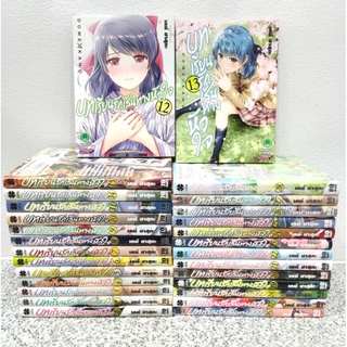 หนังสือการ์ตูน บทเรียนรักเส้นทางหัวใจ ครบชุด 1-28 เล่มจบ ge good ending แฝดห้า แฟนเช่า ภรรยา ฉันนี่ล่ะพ่อบ้าน dxd แฝด5